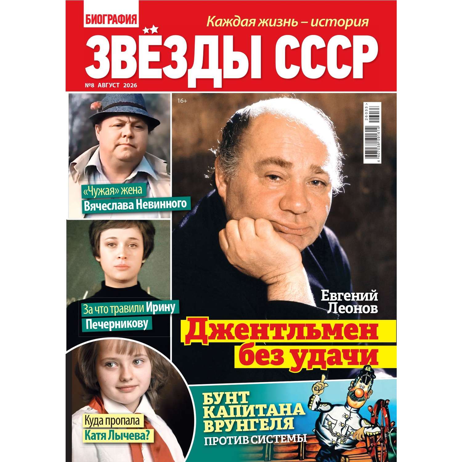 Журнал Звезды СССР - фото 1