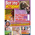 Газета Вот это истории!