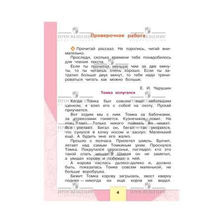 Рабочие тетради Просвещение Литературное чтение 2 класс