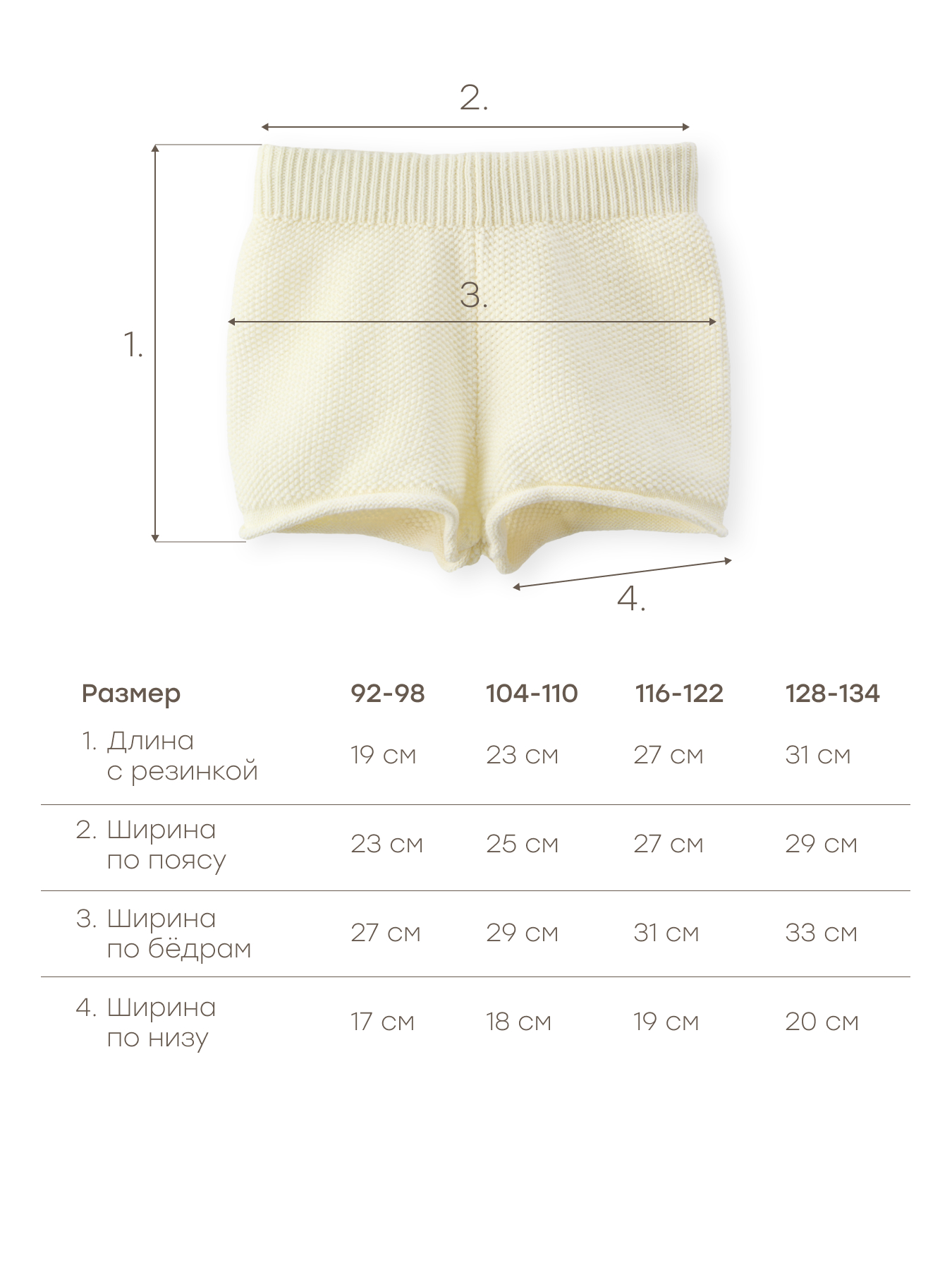 Шорты Happy Baby 88596-1_milky-beige - фото 5