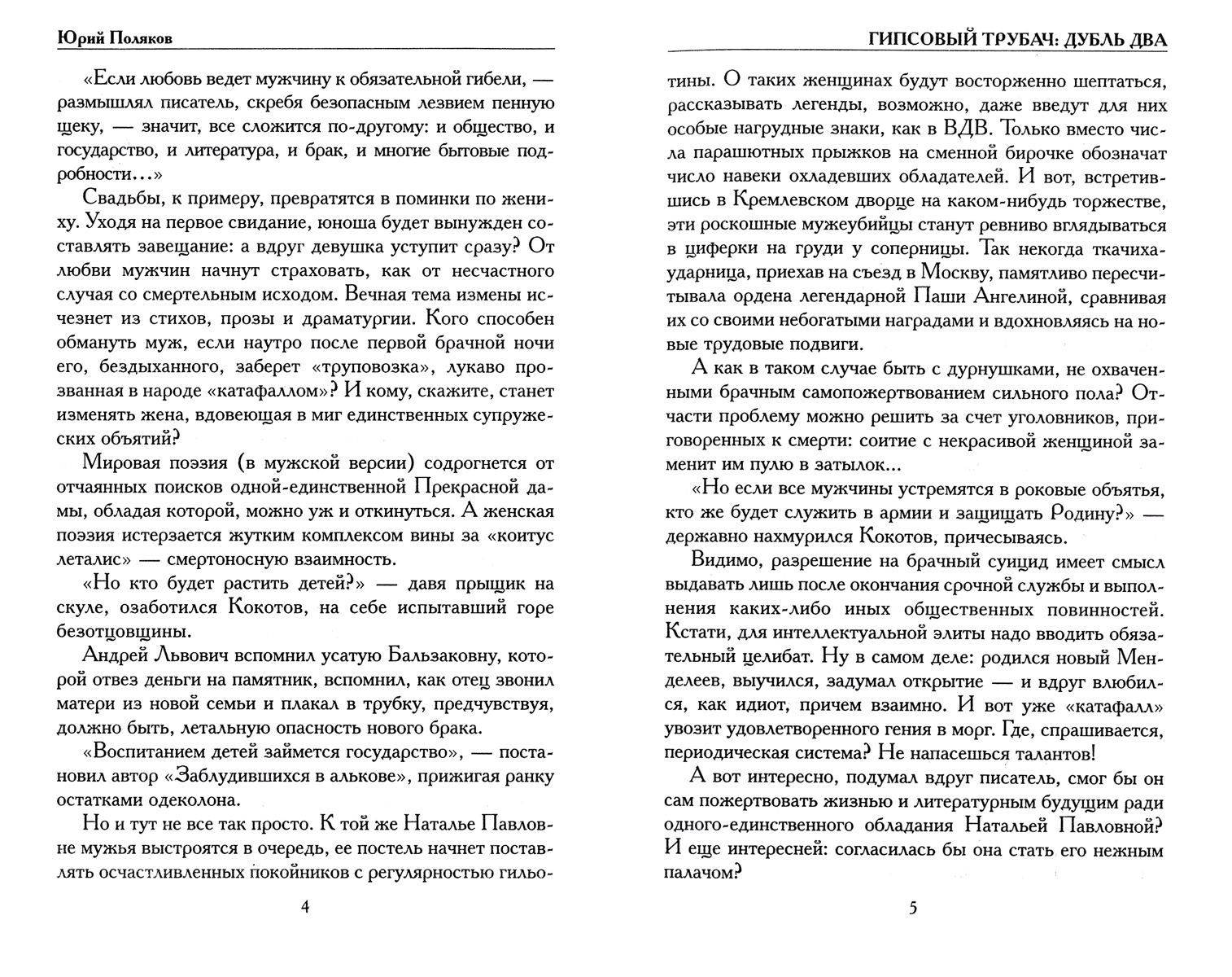 Книга Харвест Гипсовый трубач: дубль два - фото 4