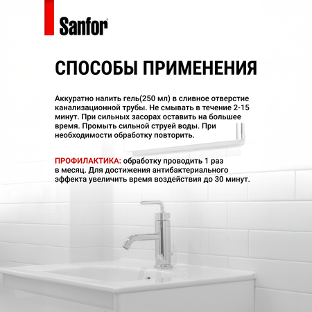 Средство против засоров Sanfor гель для труб Turbo - 5 л