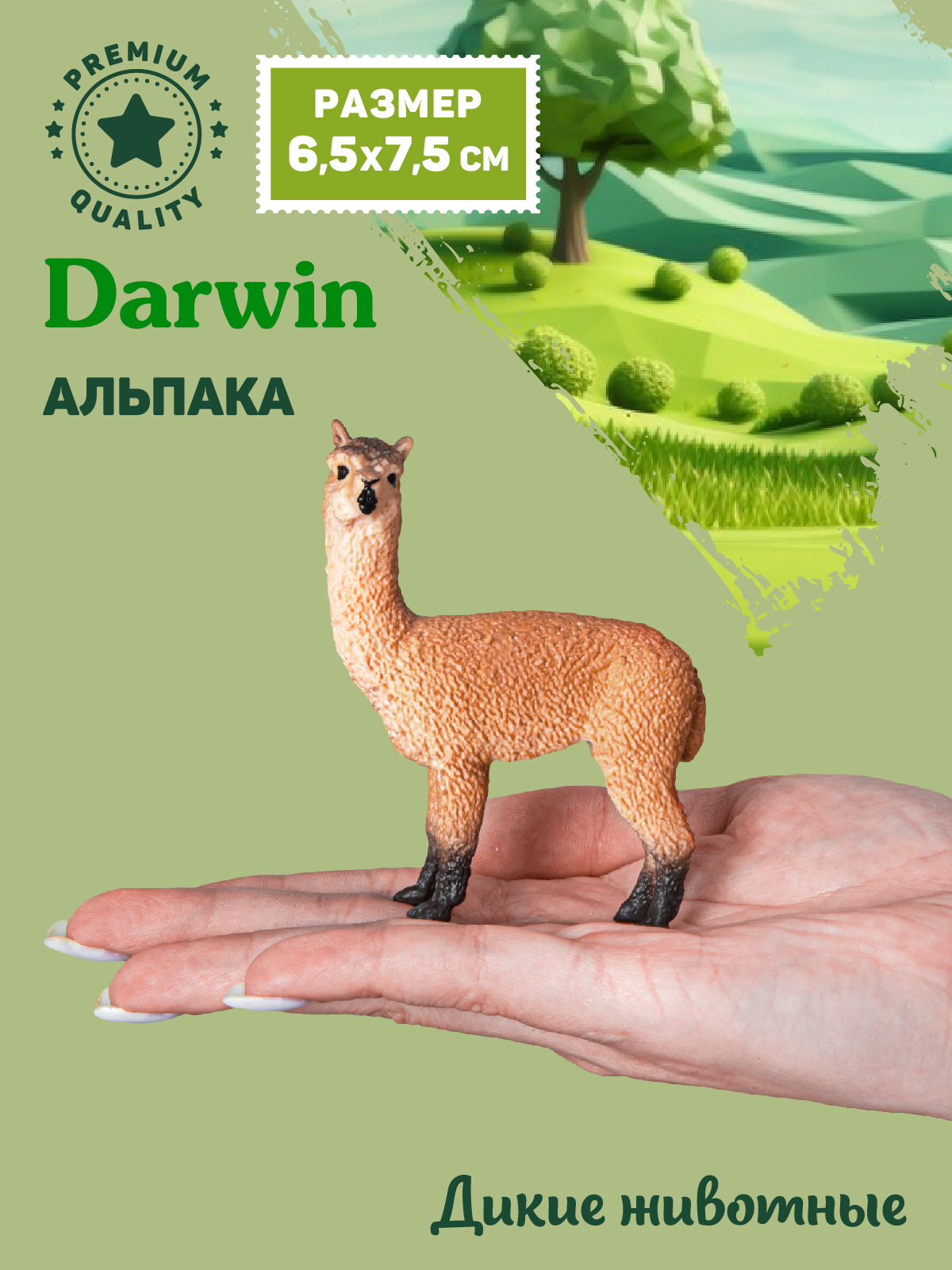 Фигурка DARWIN Животные Альпака - фото 2