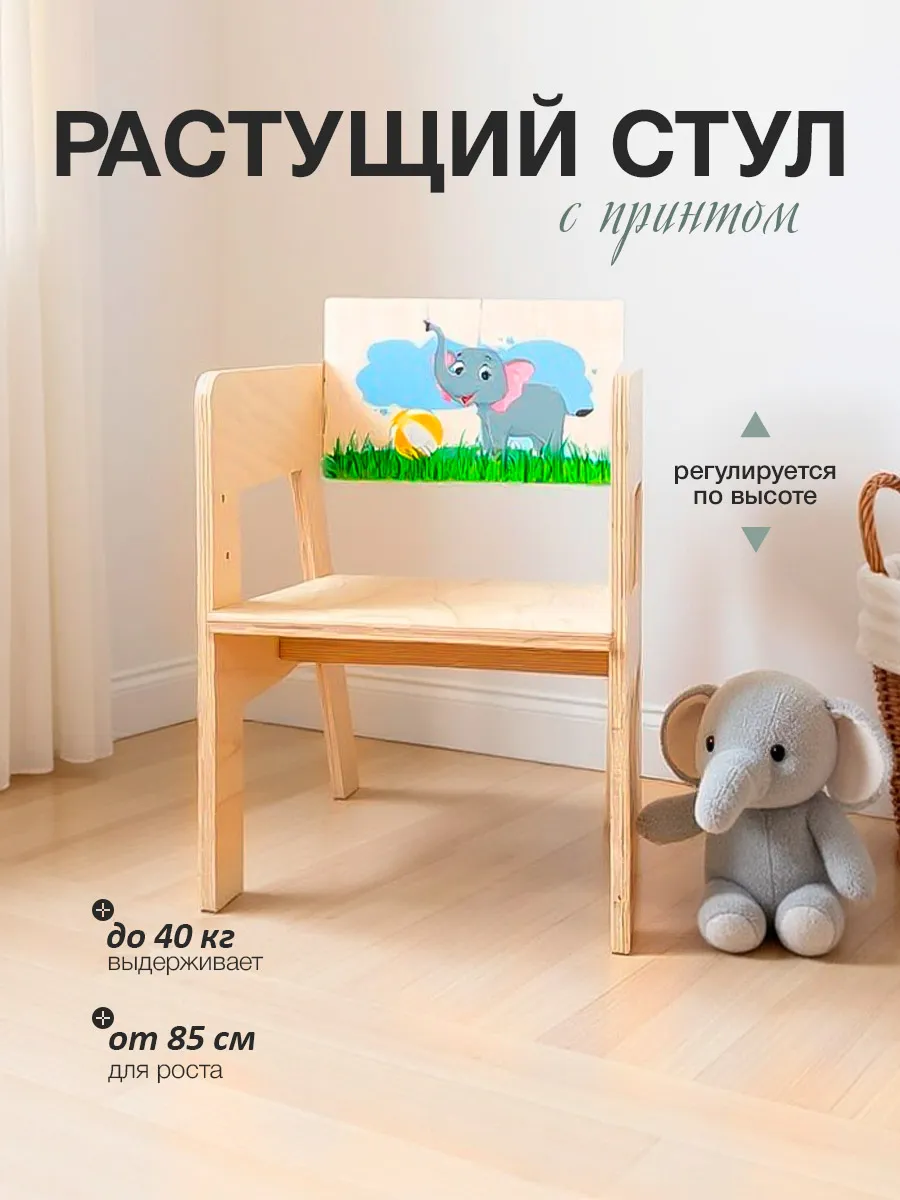 Изображение товара Детский растущий деревянный стул Di toys с регулировкой высоты для малышей Изображение товара Детский растущий деревянный стул Di toys с регулировкой высоты для малышей