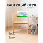 Стул Di toys Растущий