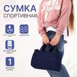 Спортивная сумка Sima-Land плечевая
