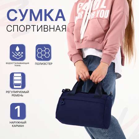 Спортивная сумка Sima-Land плечевая