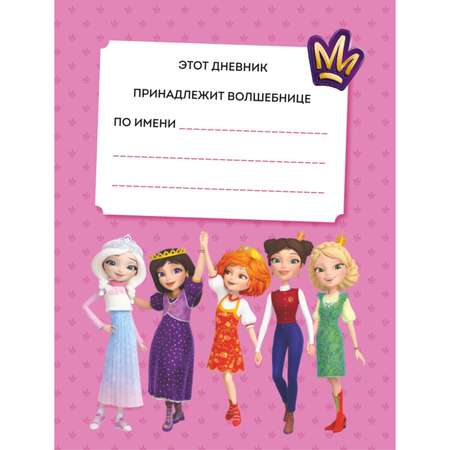 Книга Царевны Дневник юной волшебницы