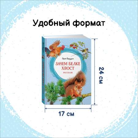 Книга Махаон Рассказы и сказки о природе. Комплект из 2-х книг.