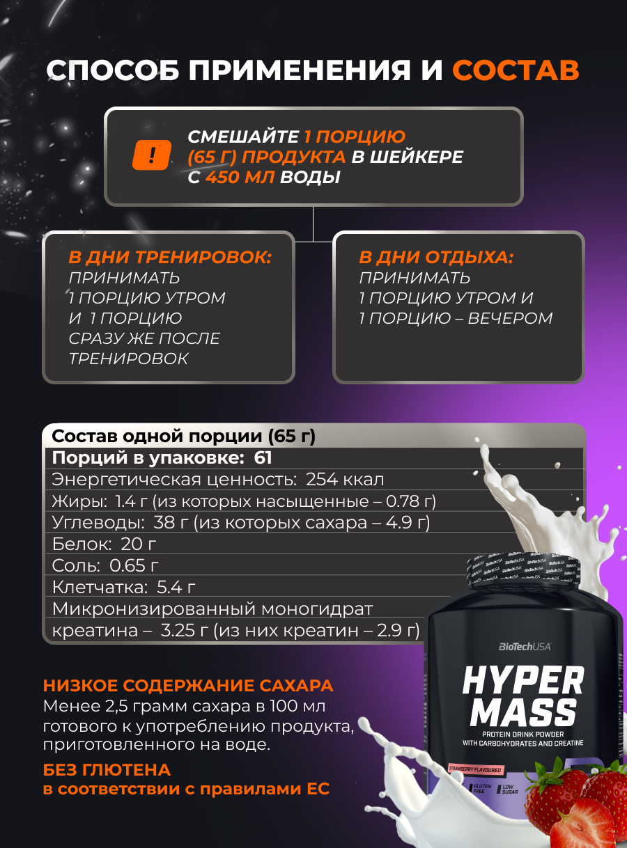 Гейнер BiotechUSA Hyper Mass 4000 г клубника - фото 5