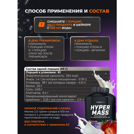 Гейнер BiotechUSA Hyper Mass 4000 г клубника