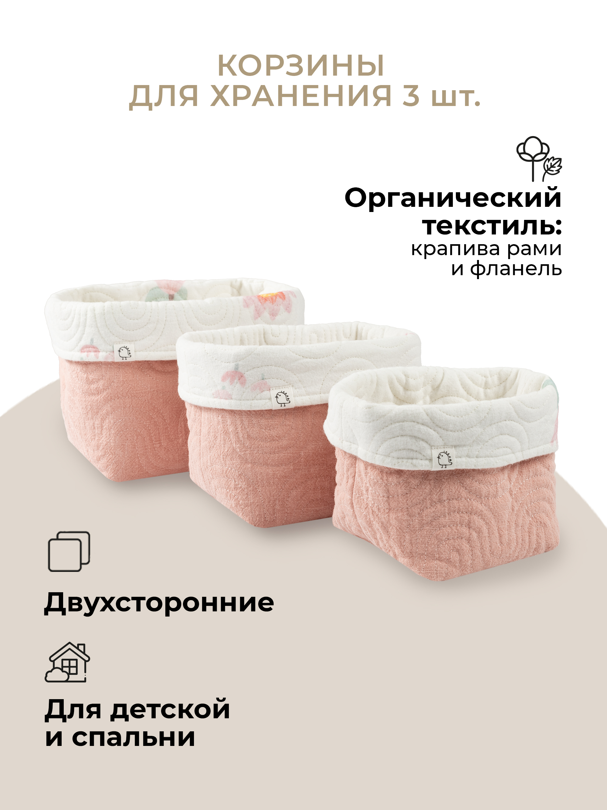 Набор корзин для хранения 3 шт. BUBA KIDS Розовая кувшинка/пудра - фото 1