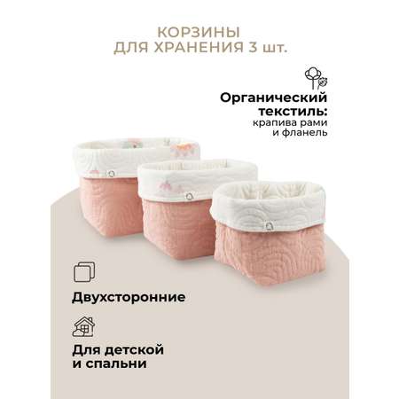 Набор корзин для хранения 3 шт. BUBA KIDS Розовая кувшинка/пудра