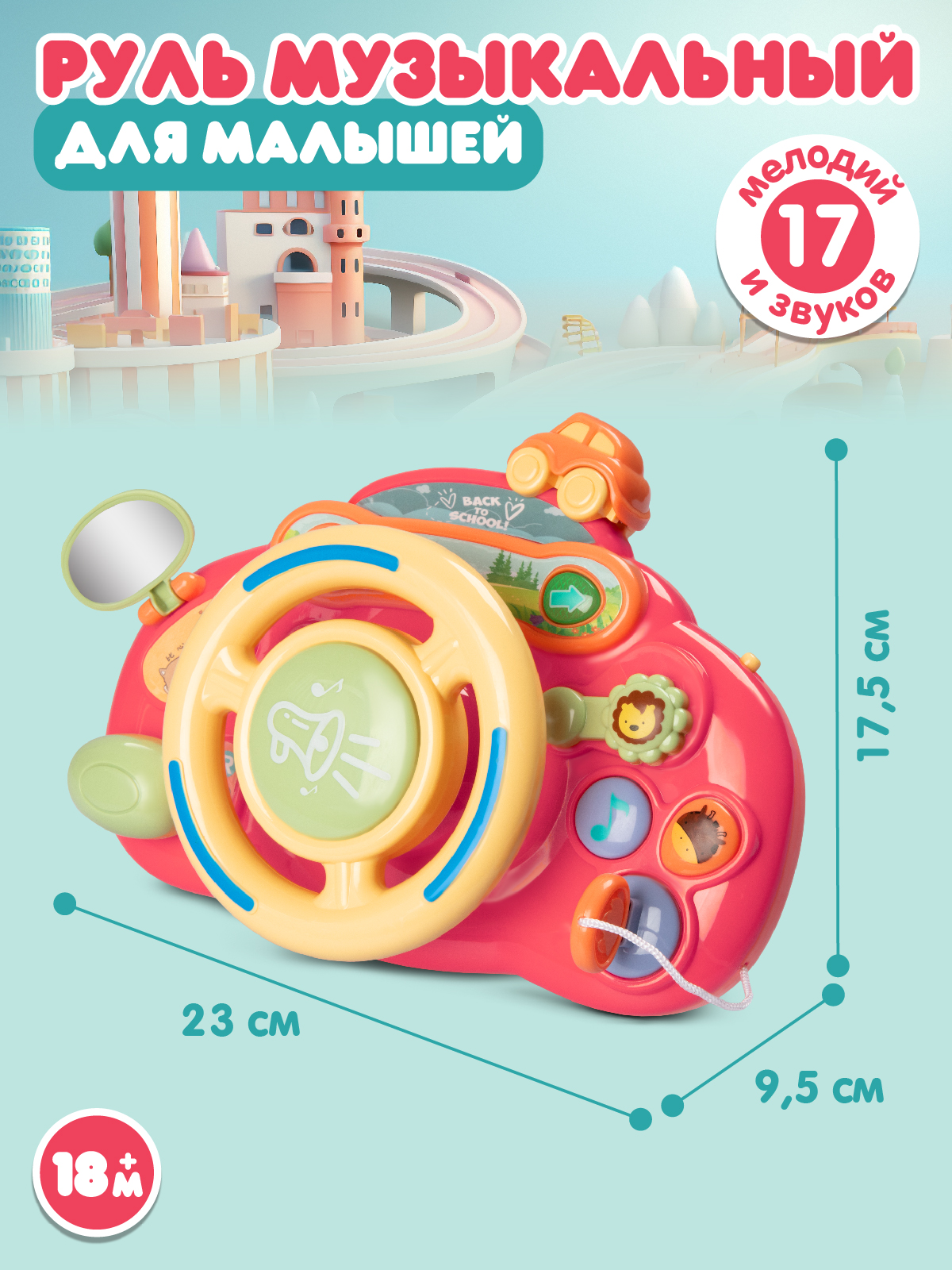 Игрушка Smart Baby руль - фото 5