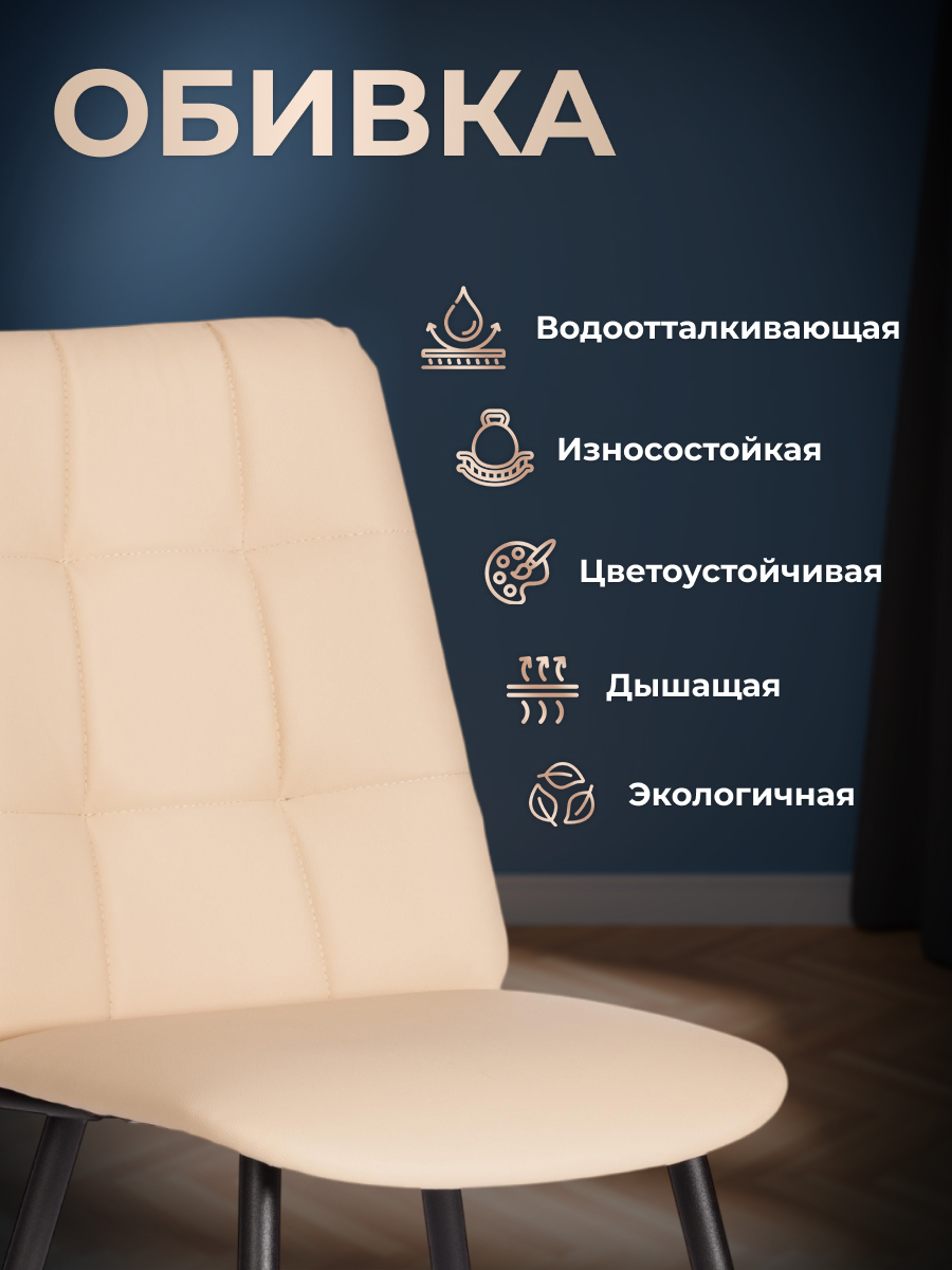 Стул TETCHAIR экокожа, бежевый - фото 4
