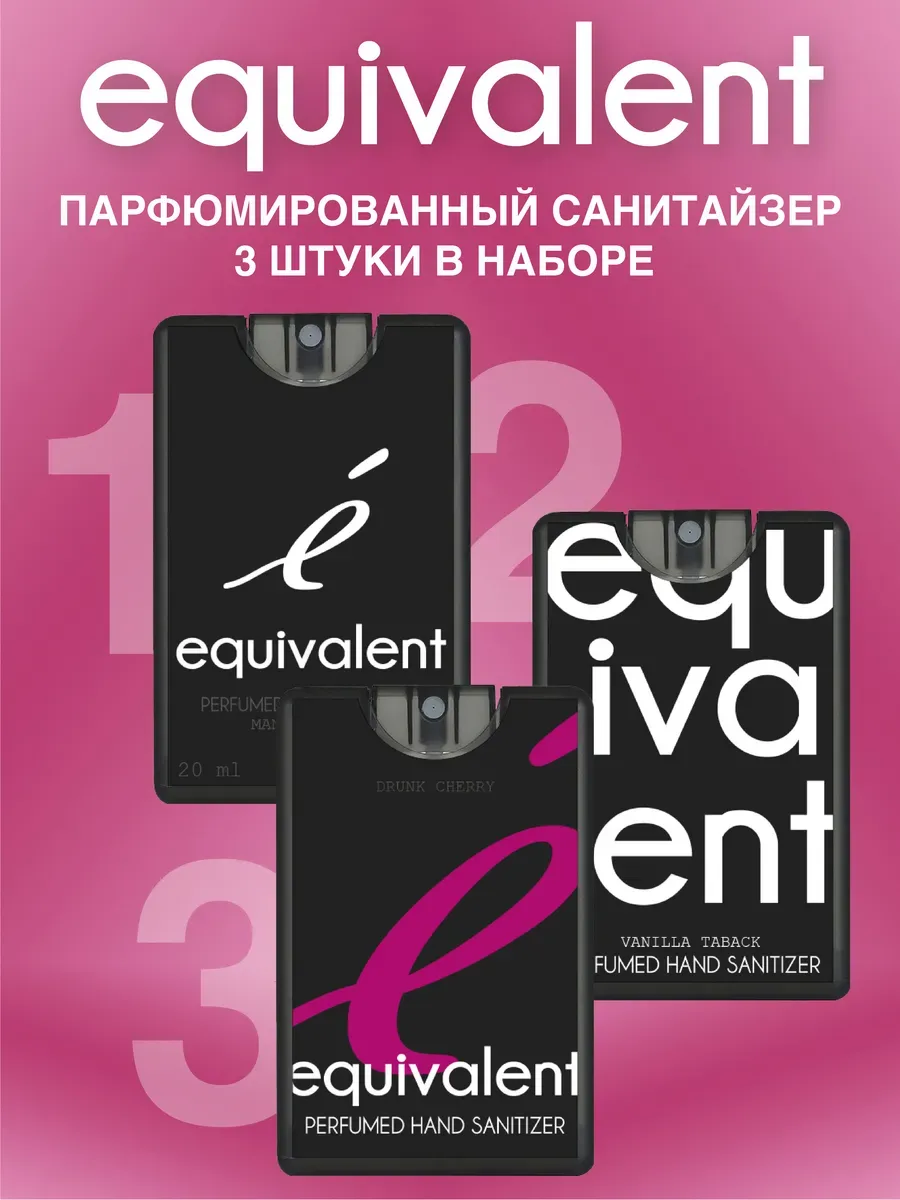 Санитайзер EQUIVALENT 3 шт по 20 мл - фото 3