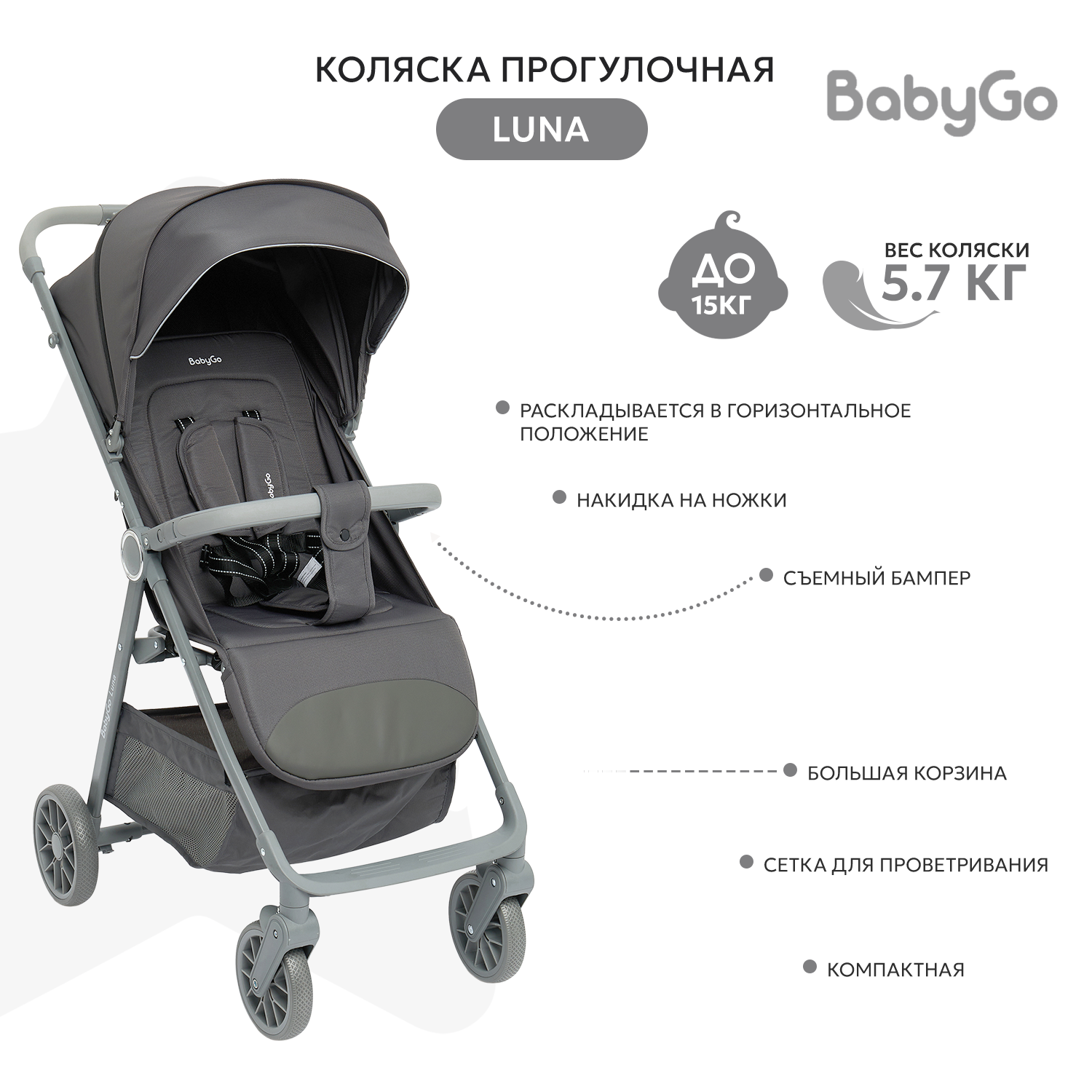 Коляска прогулочная BabyGo Luna серый - фото 2