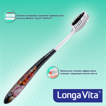 Зубная щетка классическая LONGA VITA
