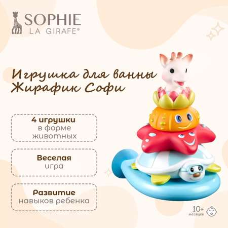 Игрушка Sophie la girafe пирамидка