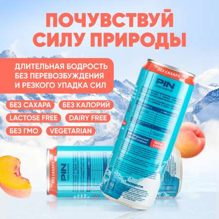 Энергетик без сахара и калорий PIN PIN Energy чай в банке негазированный напиток Персик 3 шт по 330 мл