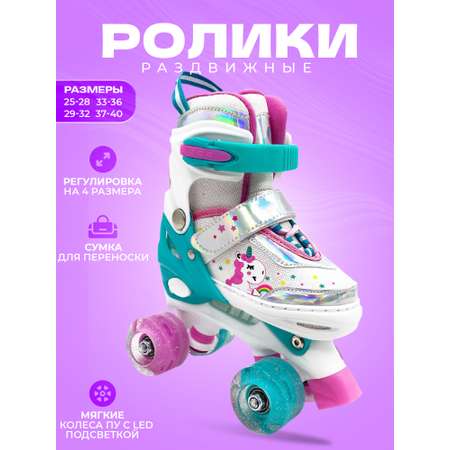 Роликовые коньки Sport Collection S 29-32