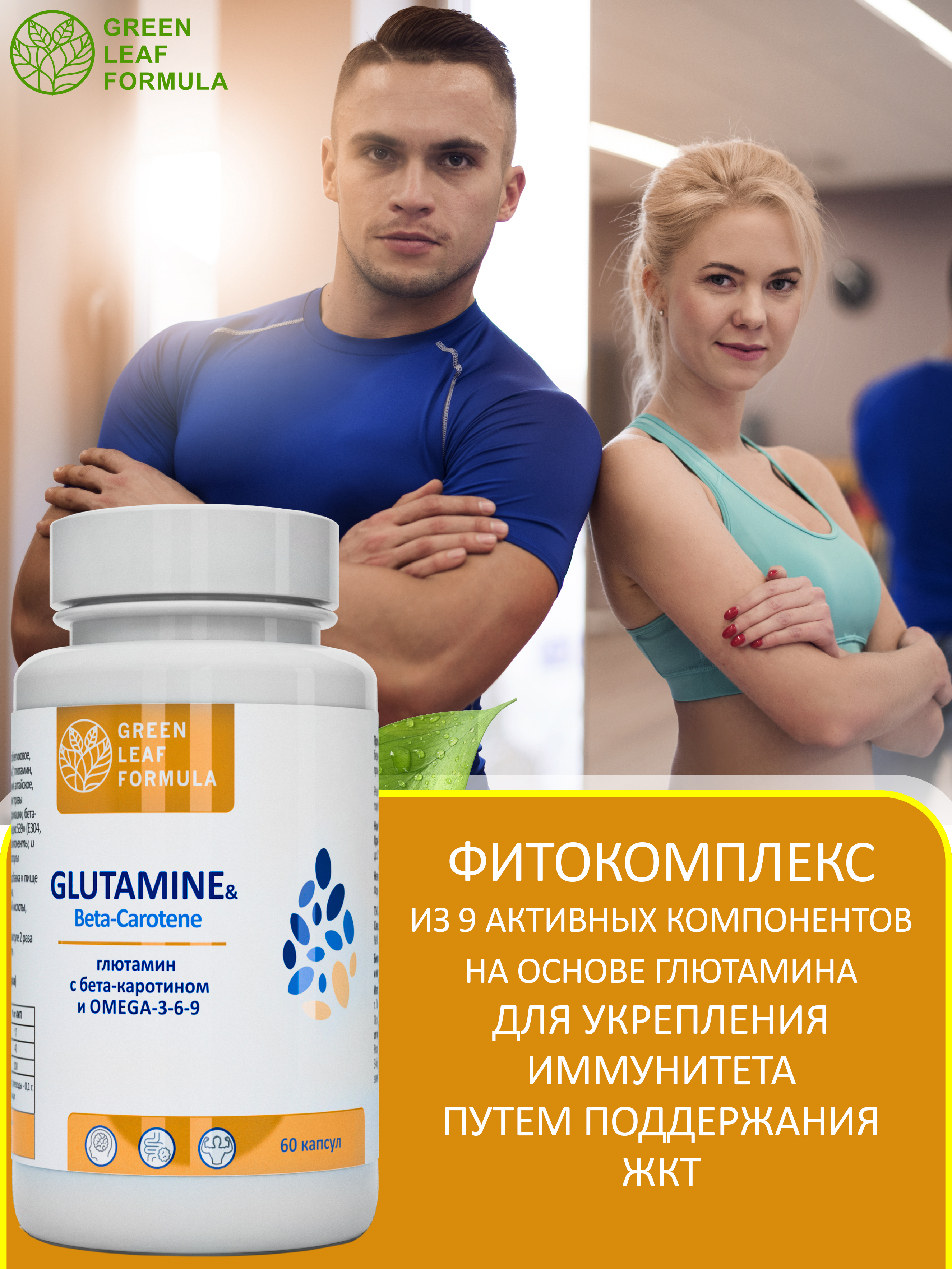 Аминокислота Глютамин Green Leaf Formula витамины для мозга и нервной системы для спорта 790 мг 60 капсул - фото 6