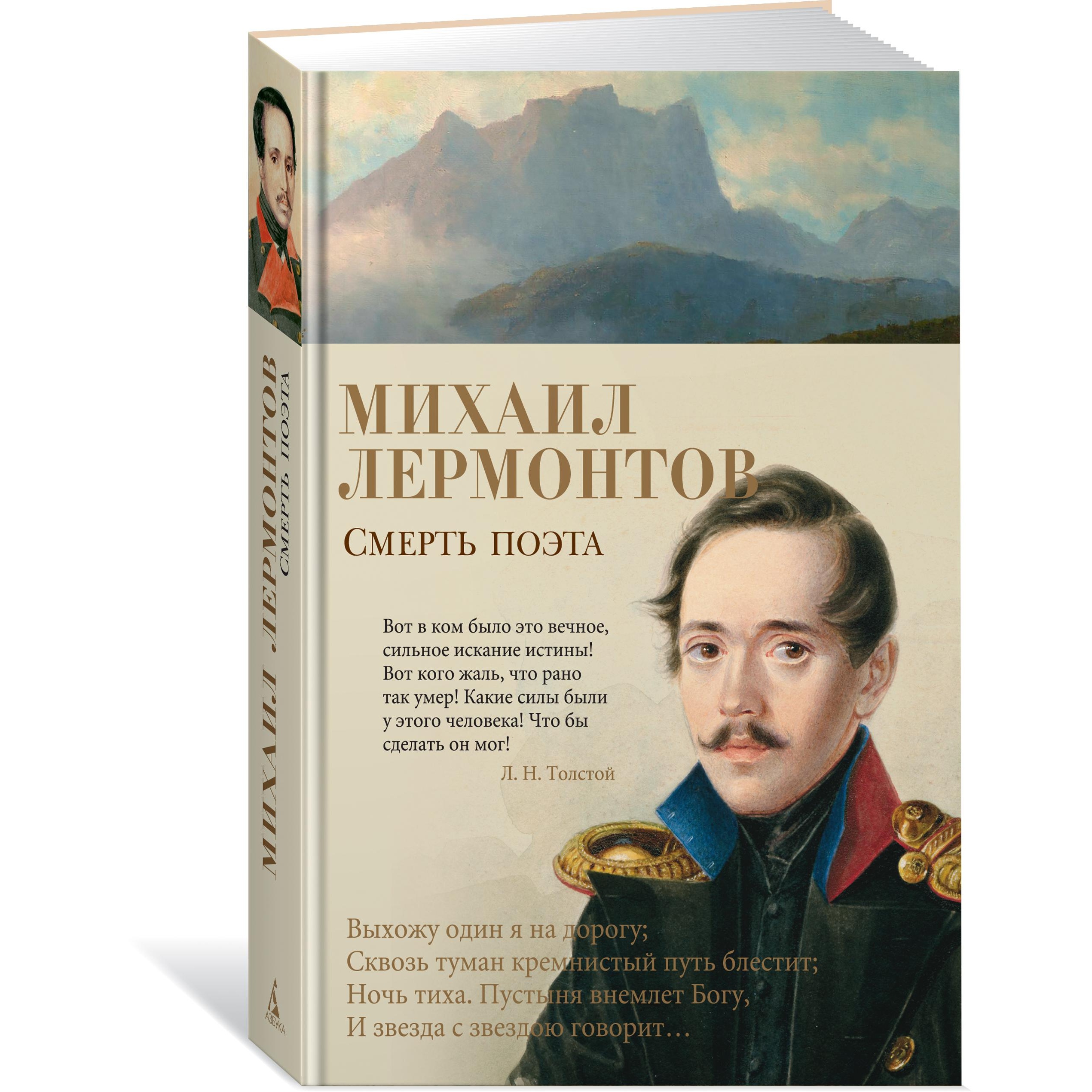 Книга АЗБУКА Смерть поэта Лермонтов М. Азбука-поэзия - фото 2