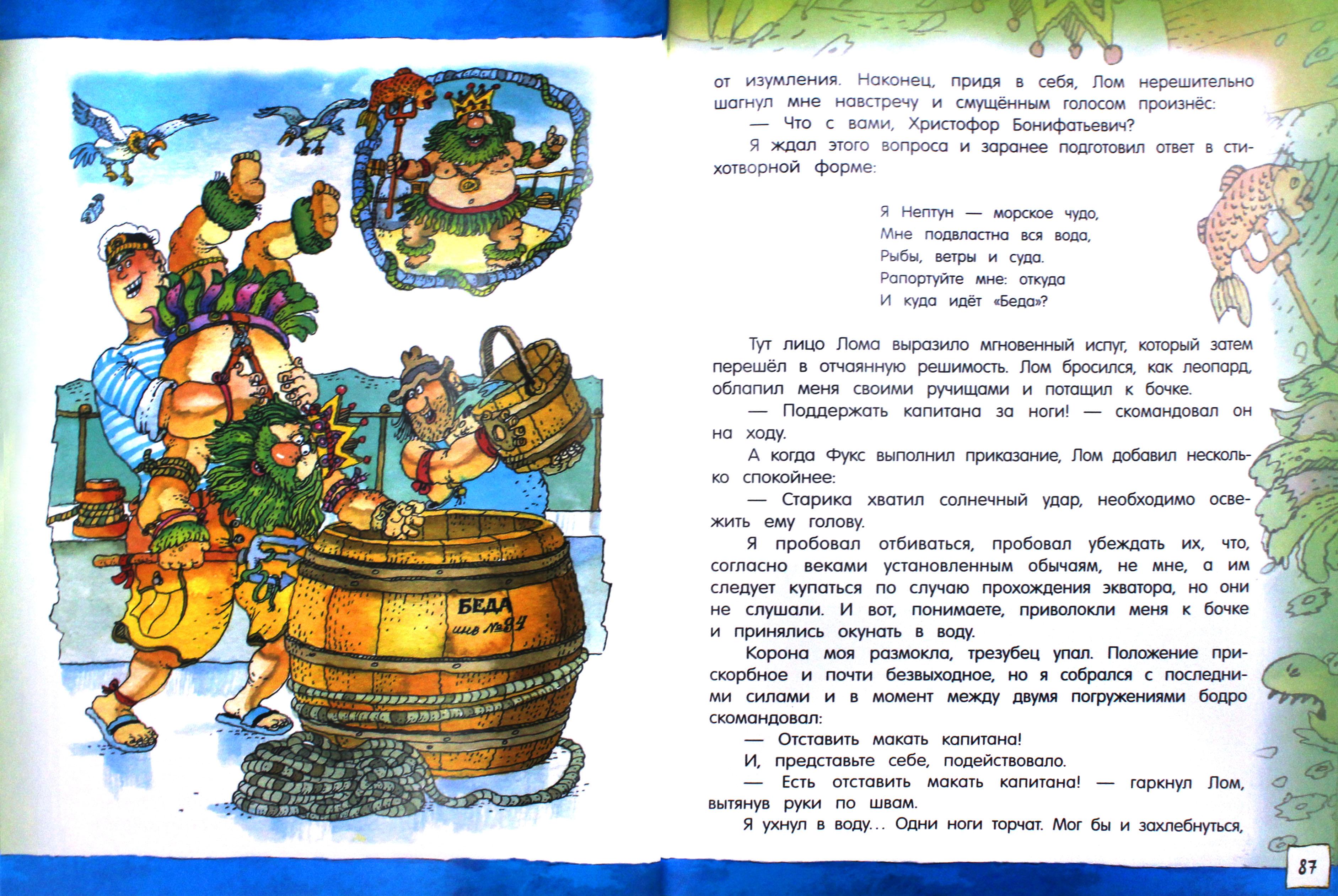 Книга Лабиринт Приключения капитана Врунгеля - фото 7