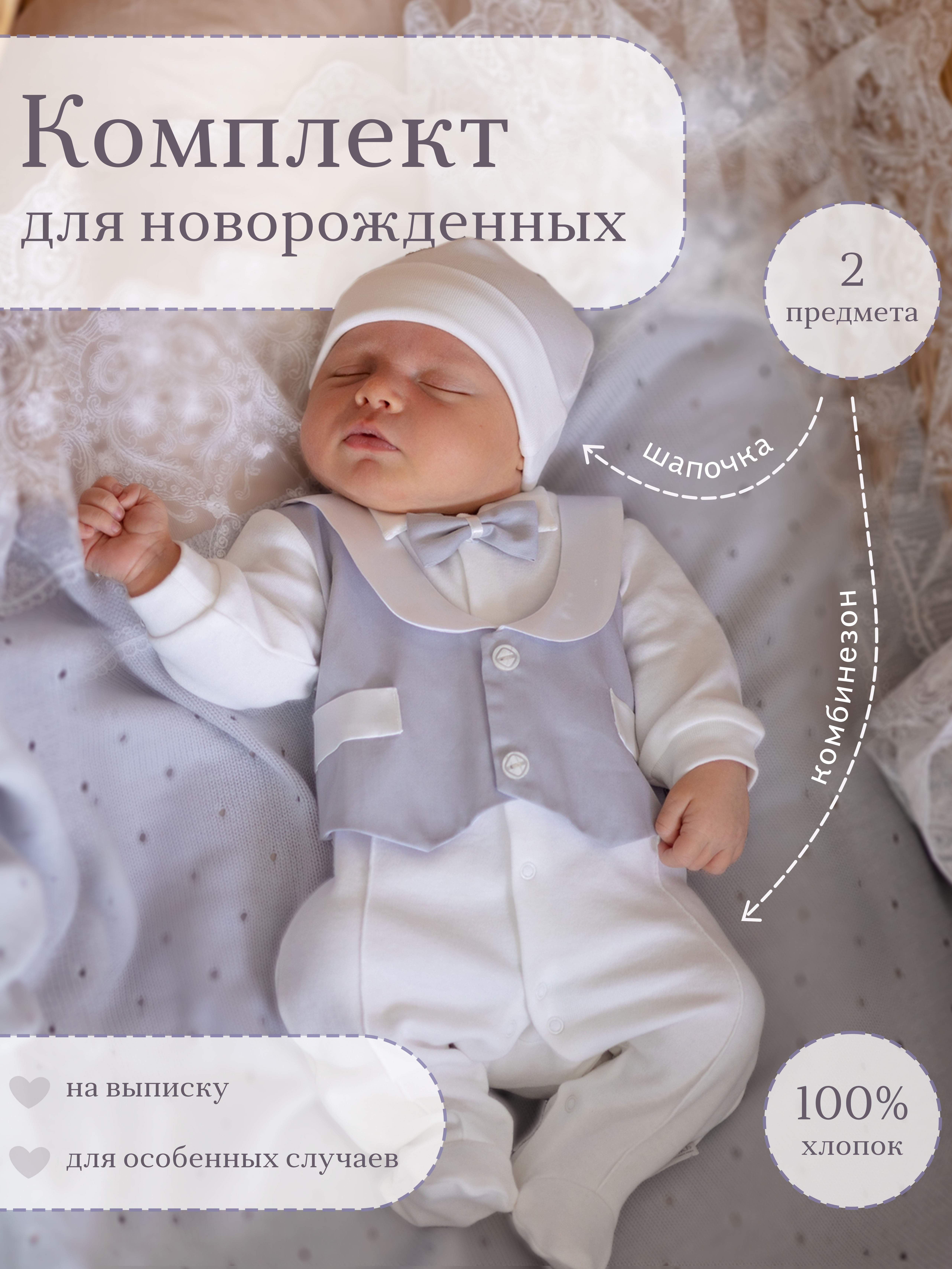 Комплект на выписку НаследникЪ Выжанова 218-030-СК - фото 2