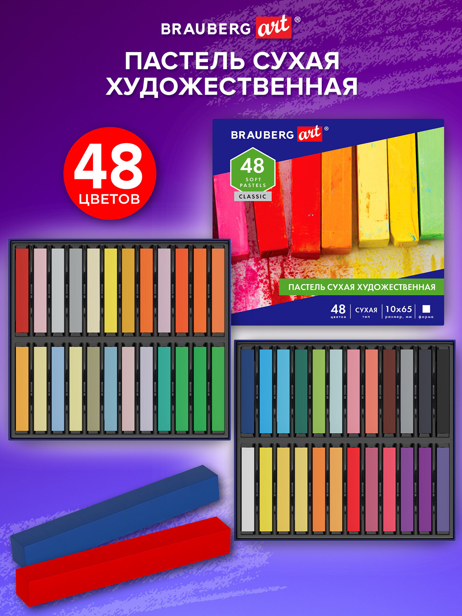Изображение товара Набор сухой пастели BRAUBERG ART CLASSIC 48 цветов для художников и детей
