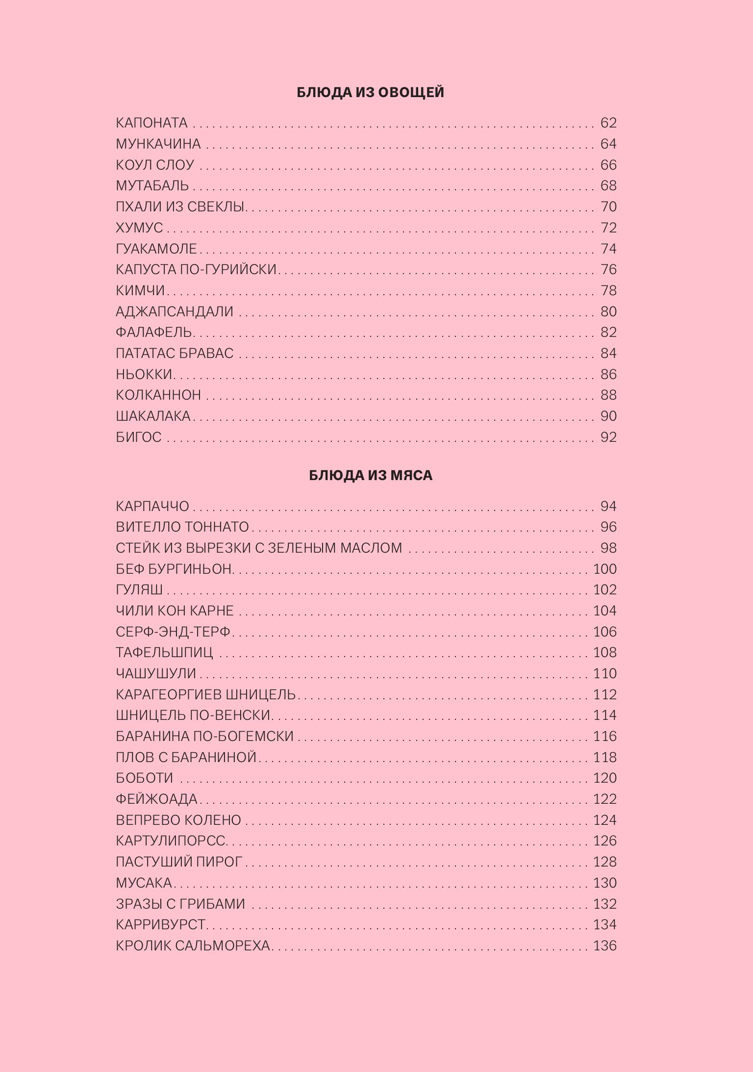 Книга Эксмо Мировая кухня. Карманная книга рецептов - фото 6