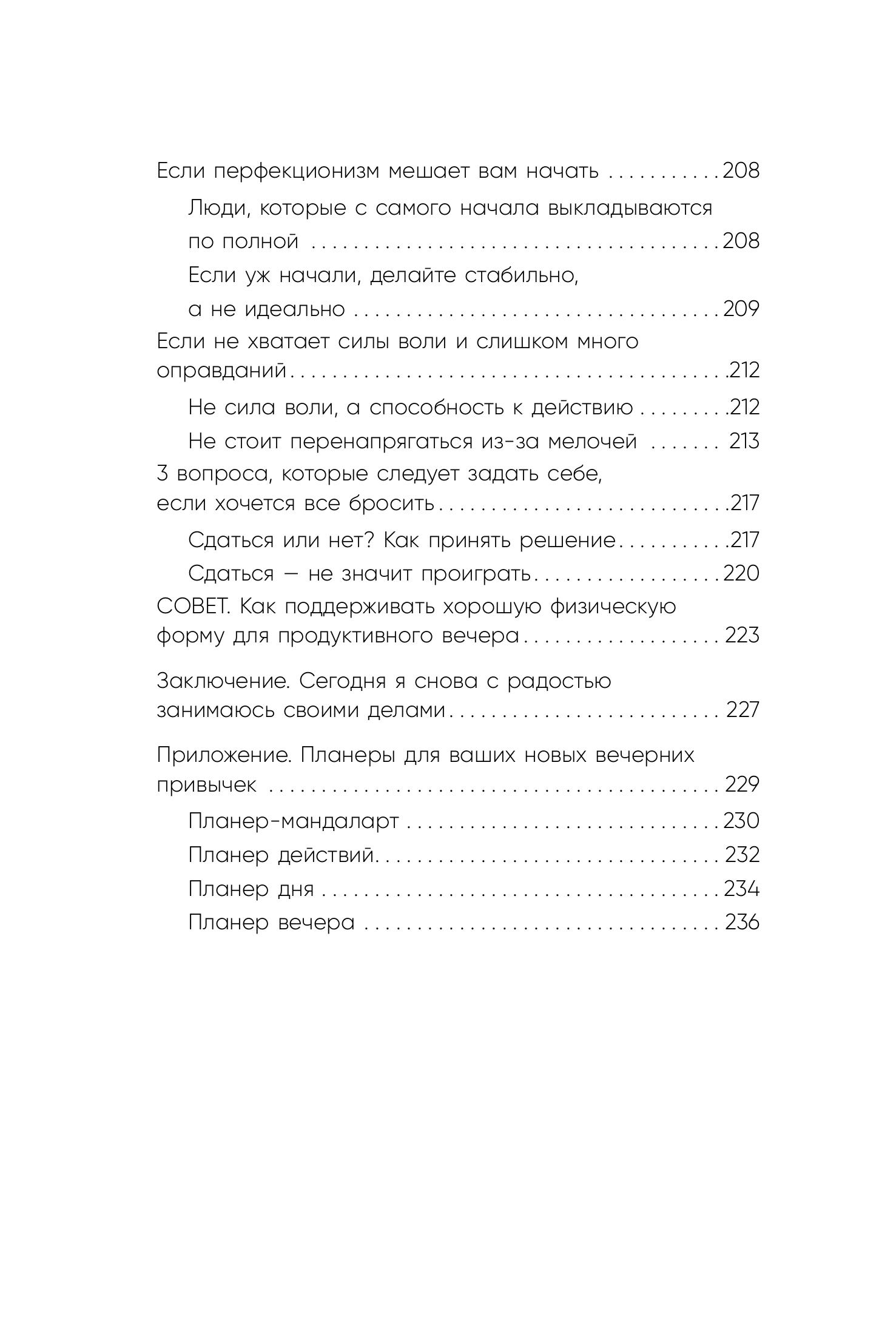 Книга БОМБОРА Вечер принадлежит мне. Корейское искусство жить полной жизнью после работы - фото 12