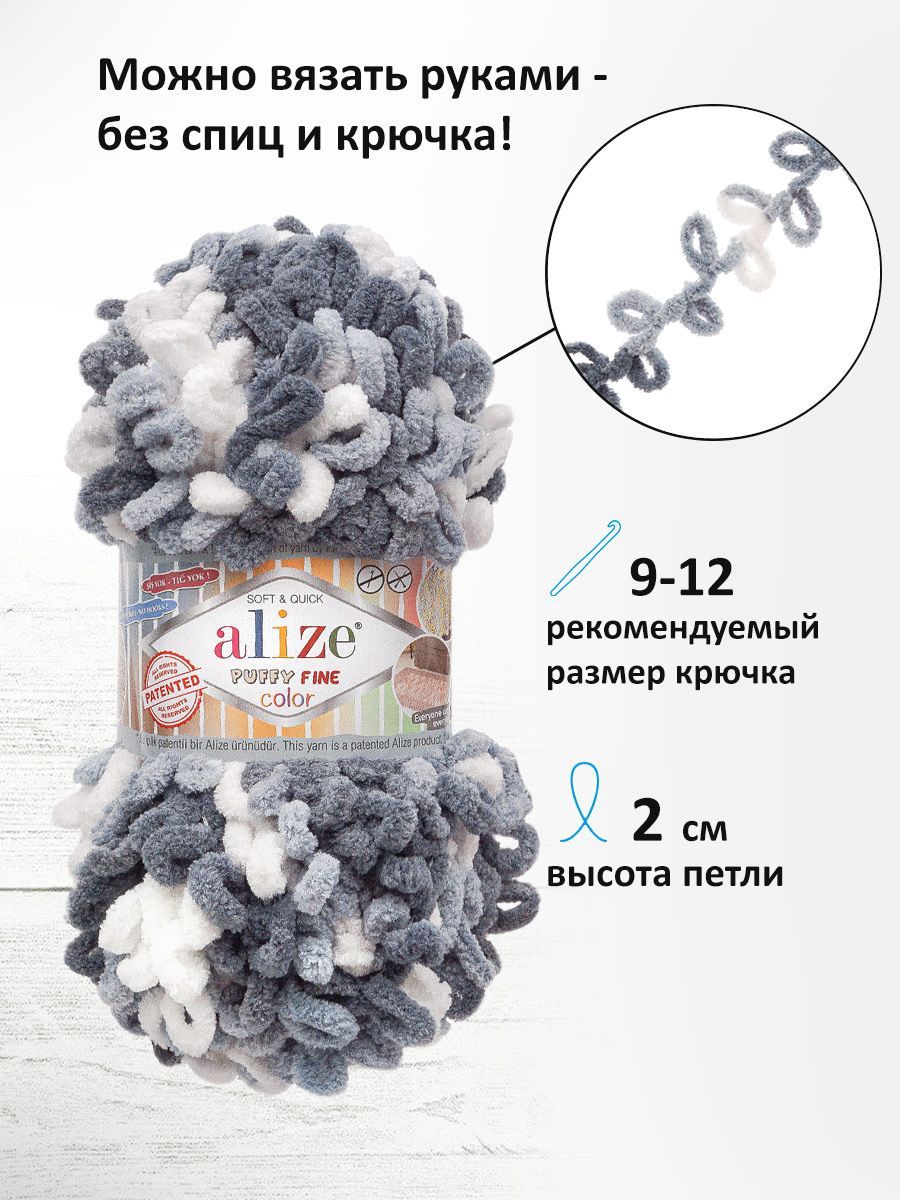 Пряжа для вязания Alize puffy fine color 100 г 14.5 м микрополиэстер плюшевая мягкая 5925 секционный 5 мотков - фото 2