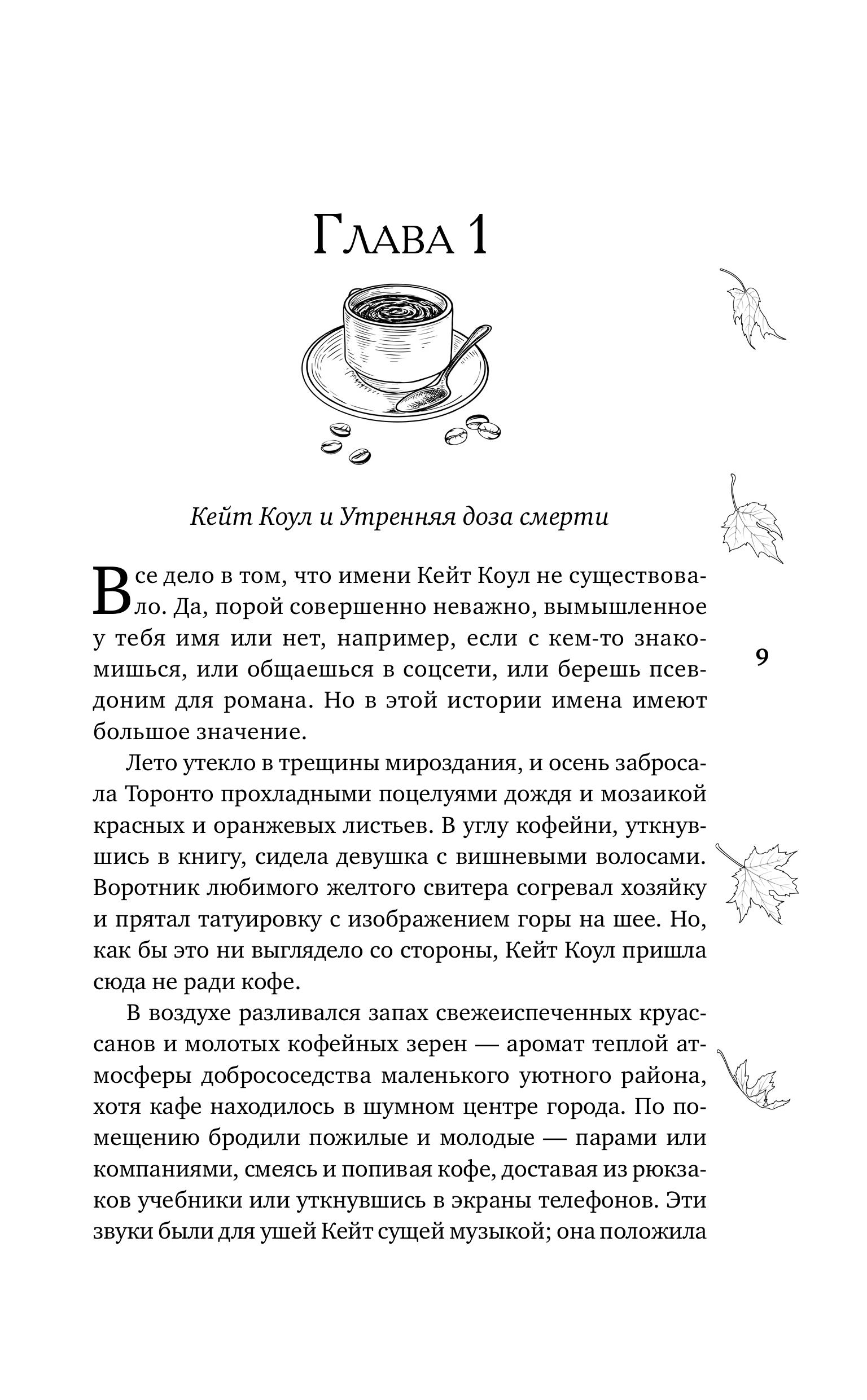 Книга Эксмо Добро пожаловать в КоФЕЙню (Двор кофейного зерна #1) - фото 7