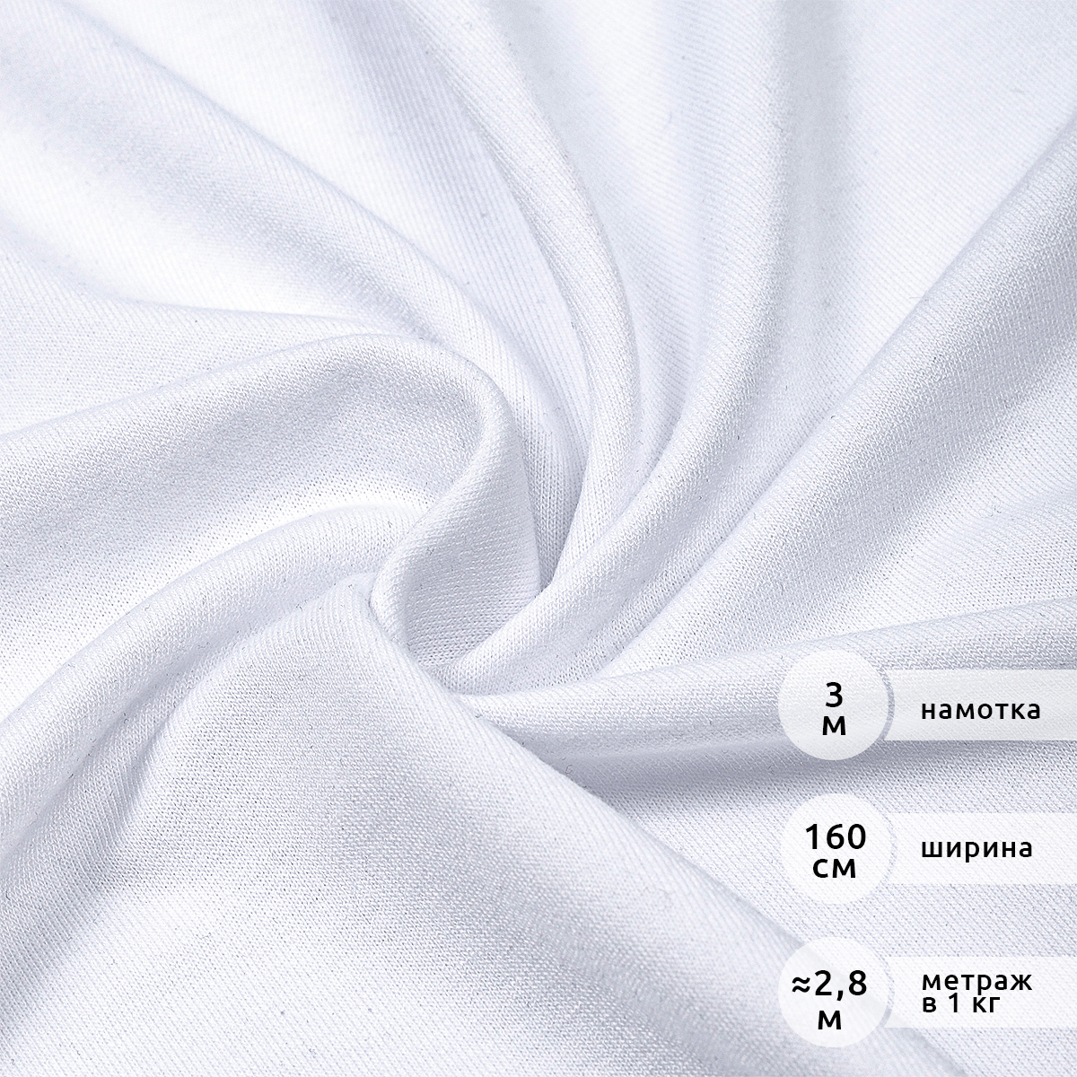 Ткань футер IDEAL 2х нитка петля поливискоза цвет белый 3м - фото 1