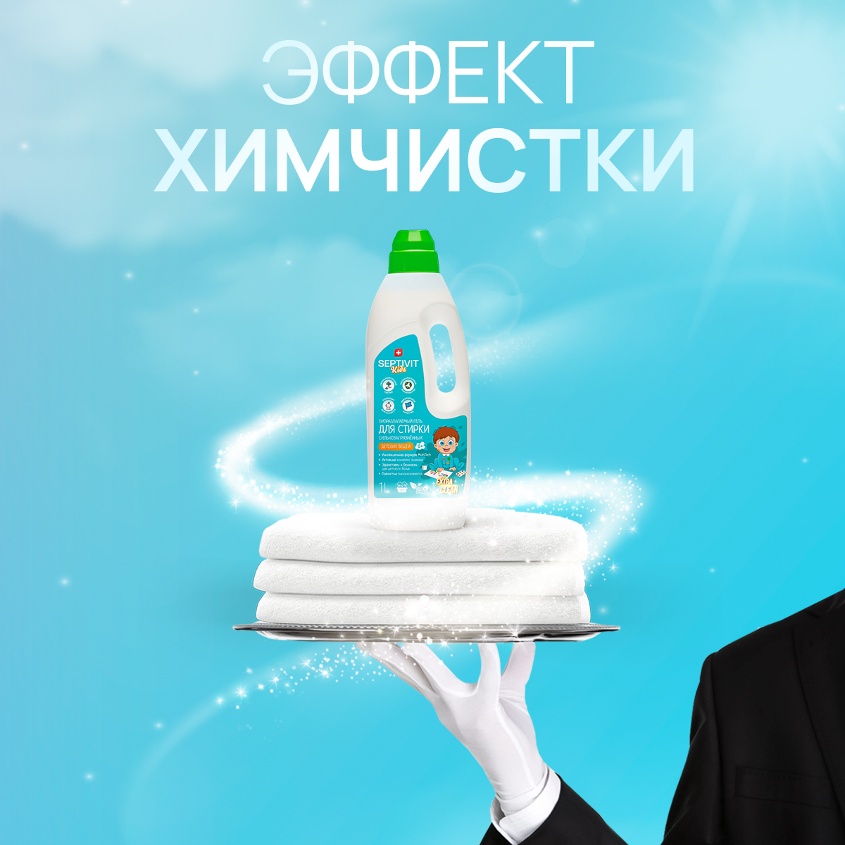 Гель для стирки детского белья SEPTIVIT EXTRA CLEAN 5л - фото 6
