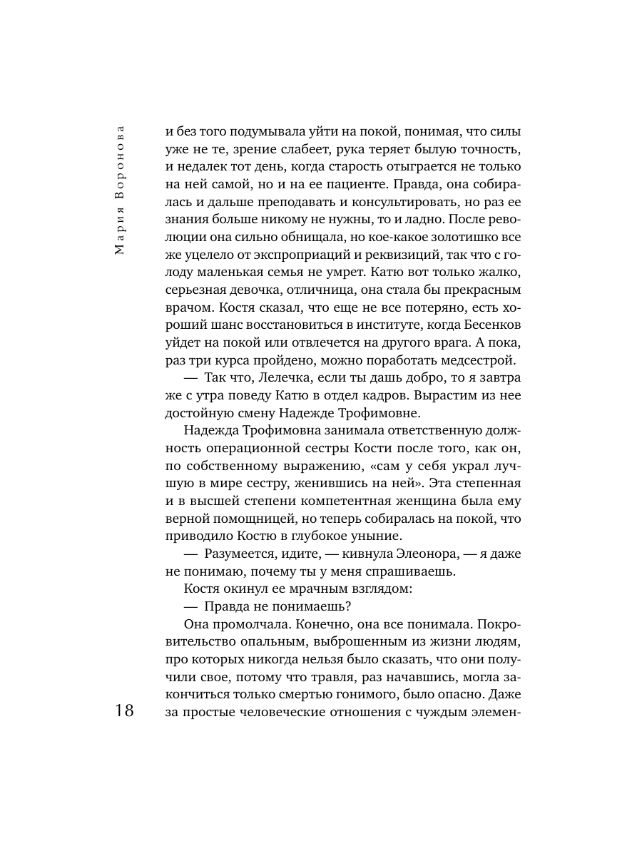 Книга Эксмо Новая сестра - фото 17