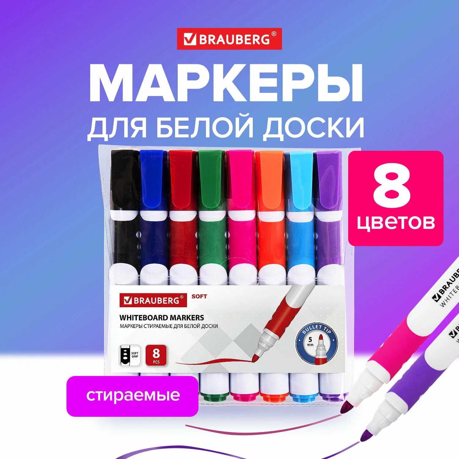 Маркеры Brauberg 8 шт. - фото 1
