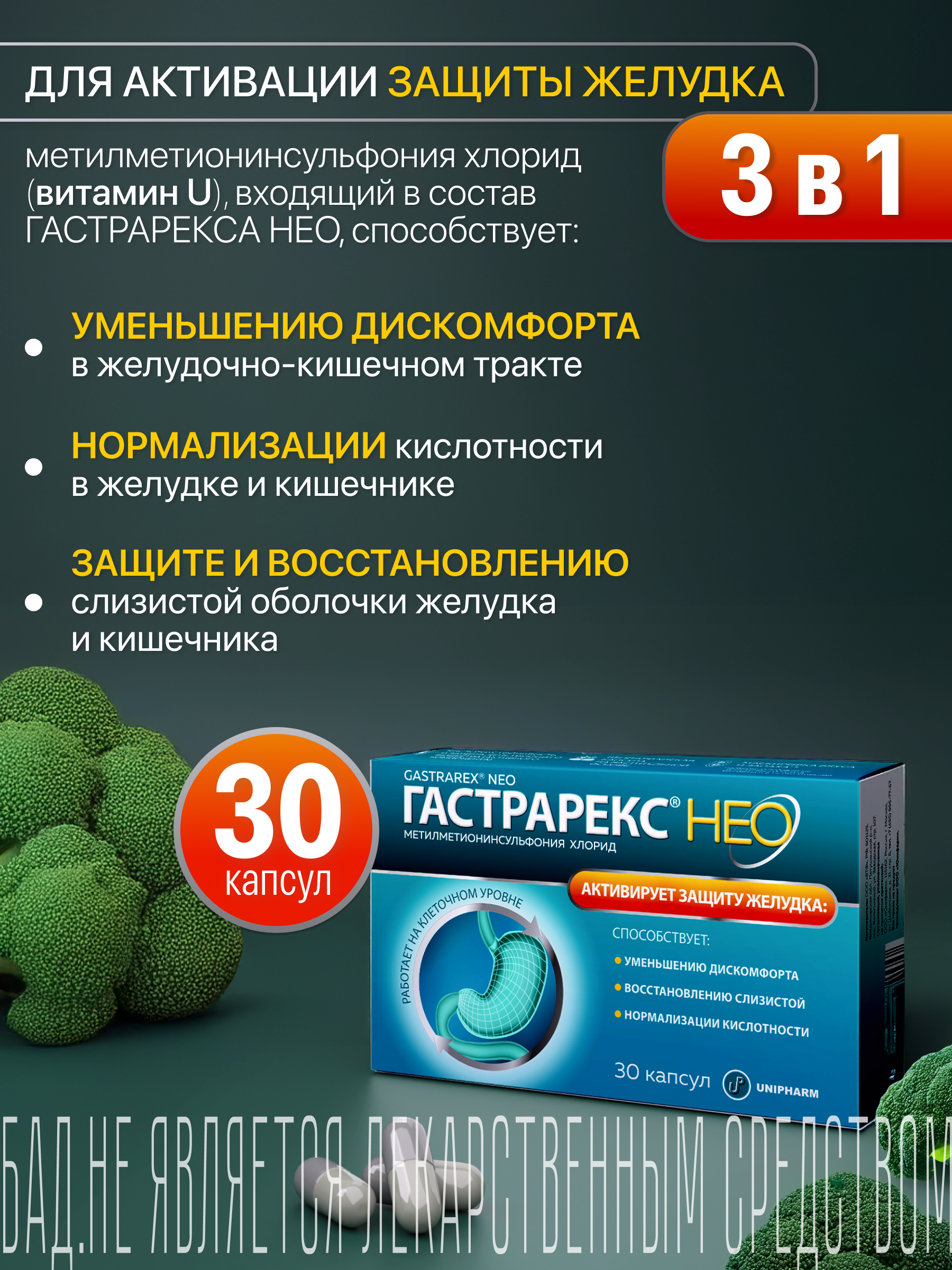 Витамин U ГАСТРАРЕКС 30 капсул - фото 3