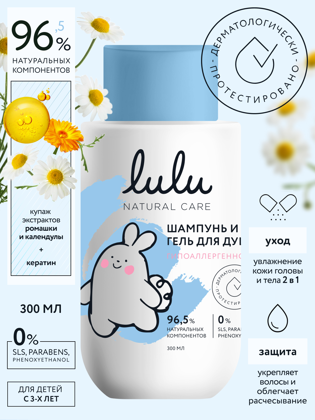 Изображение товара Детский шампунь и гель для душа LuLu 2в1 натуральный 300 мл