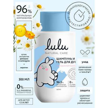 Шампунь LULU 2в1 c 3 лет 300 мл 1 шт.