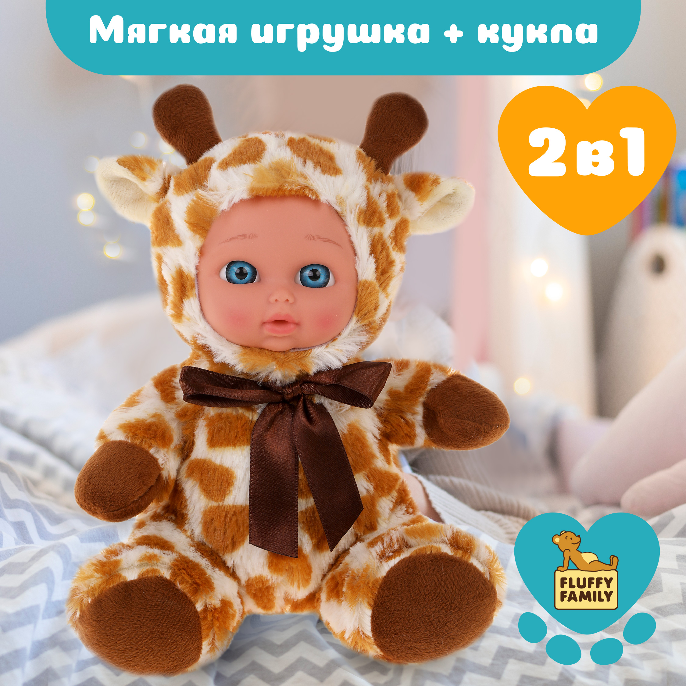 Игрушка мягкая Fluffy Family жираф 21 см - фото 1