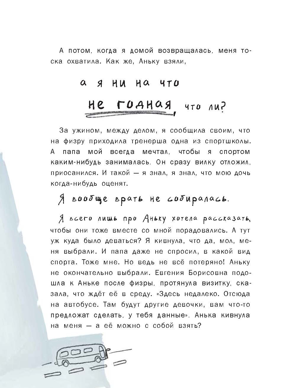 Книга Пять четвертей Летние побеги - фото 4