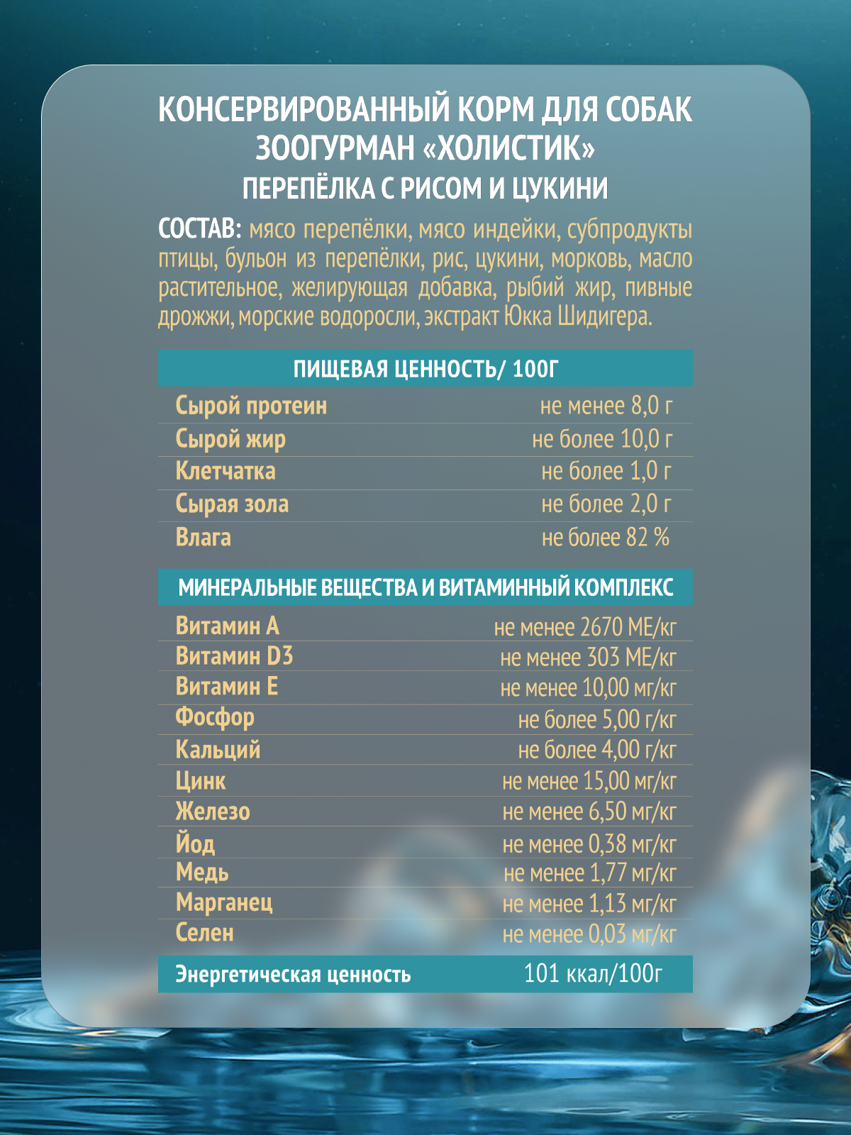 Корм влажный Зоогурман Holistic Перепелка с рисом и цукини, для собак 350 г х 12 шт. - фото 3