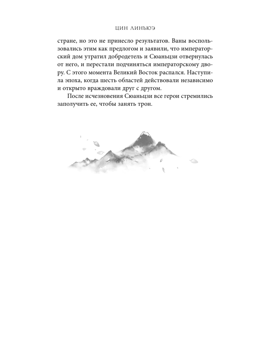 Книга Эксмо Кто правит миром Том 1 - фото 25