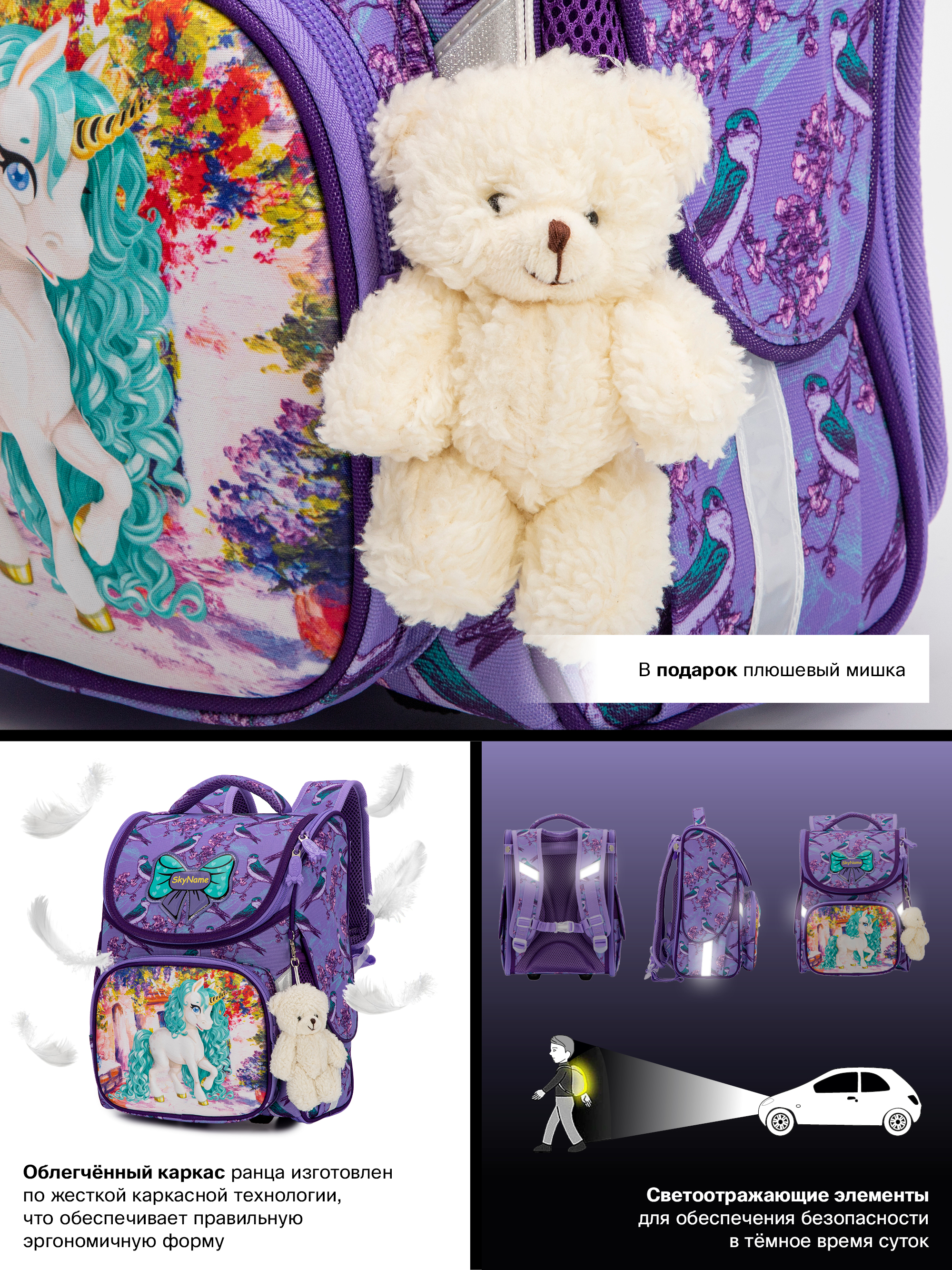 Ранец SkyName - фото 14