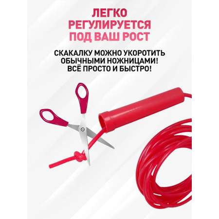 Скакалка красная