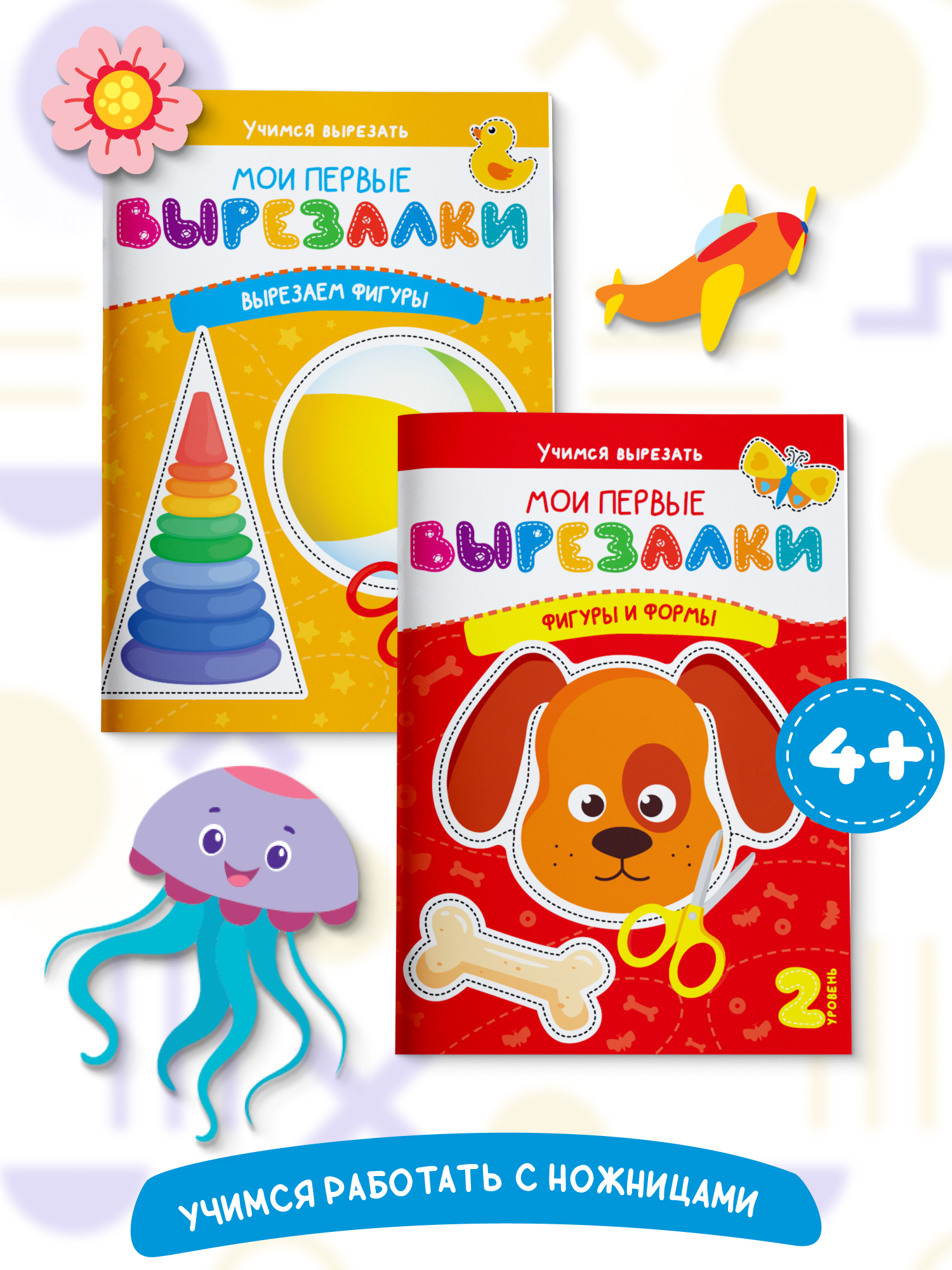 Набор книг для детей Харвест Мои первые вырезалки Уровень 2 - фото 1