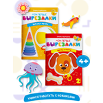 Набор книг для детей Харвест Мои первые вырезалки Уровень 2