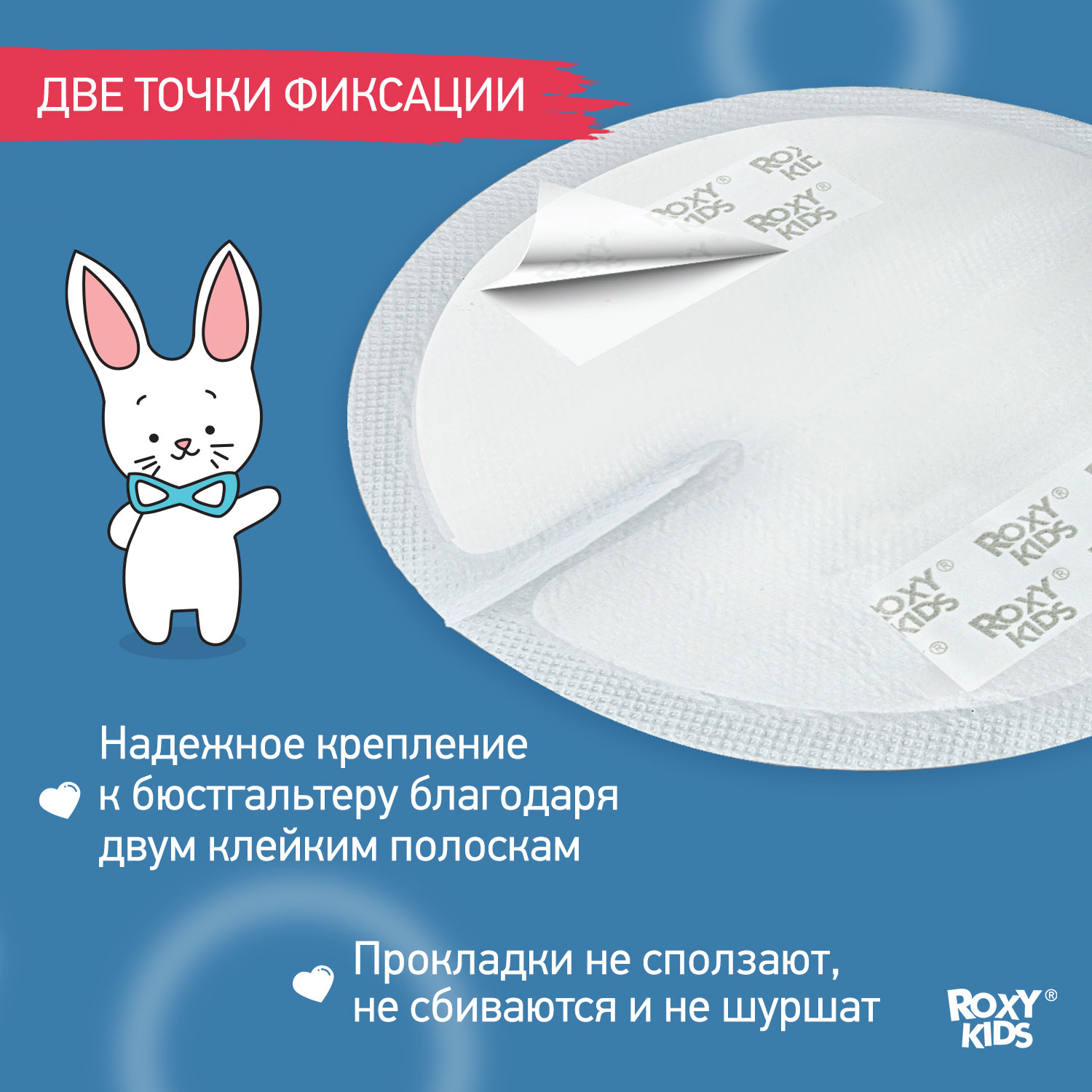 Вкладыши прокладки для груди ROXY-KIDS лактационные ультратонкие 100 мл 60 шт - фото 9